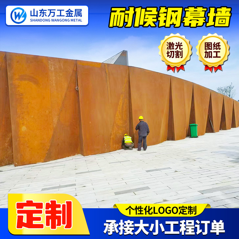 Manufacturer Customized Weather-Resistant Steel Landscape Wall Curtain Wall Iron Plate Rust Landscape Wall Cut Out Carving Shape Weather-Resistant Steel Plate