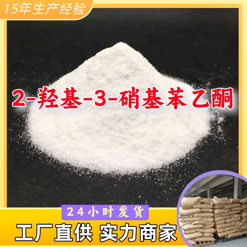 2-гидрокси-3-нитробензофенон, источник, завод, промышленный класс, аналитическая чистота, сильная честность оператора, Шаньдун