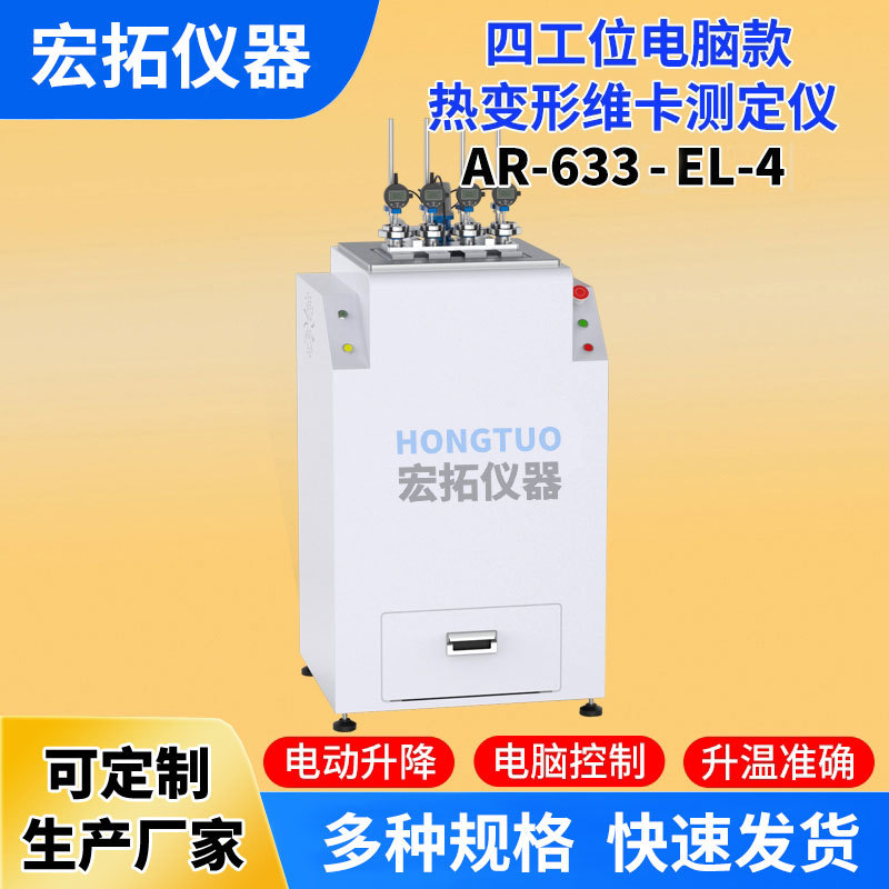 Plastic Thermal Deformation Vicat Tester Plastic Electric Type Thermal Deformation Vicat Softening Point Testing Machine Four-Station