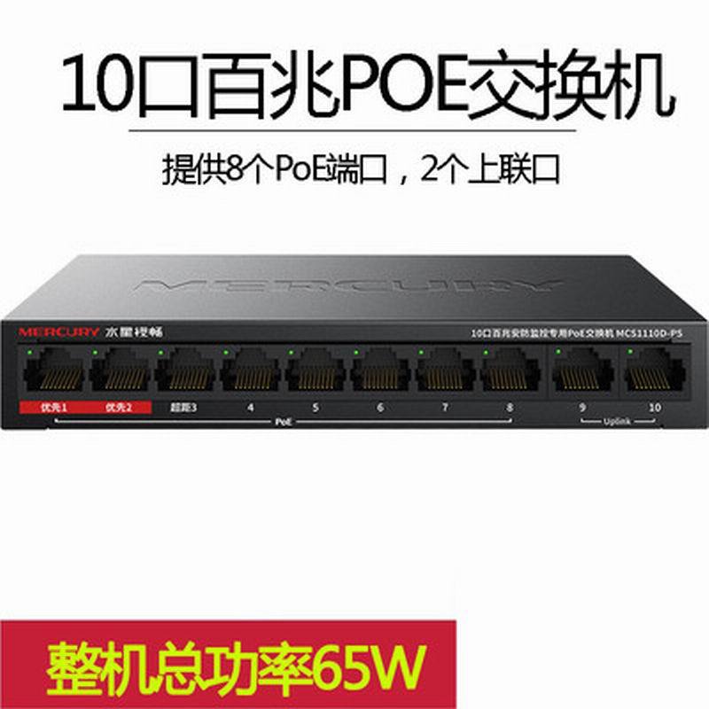 Коммутатор MERCURY MSG10CPS гигабитный 10 PoE для камеры 65WAP