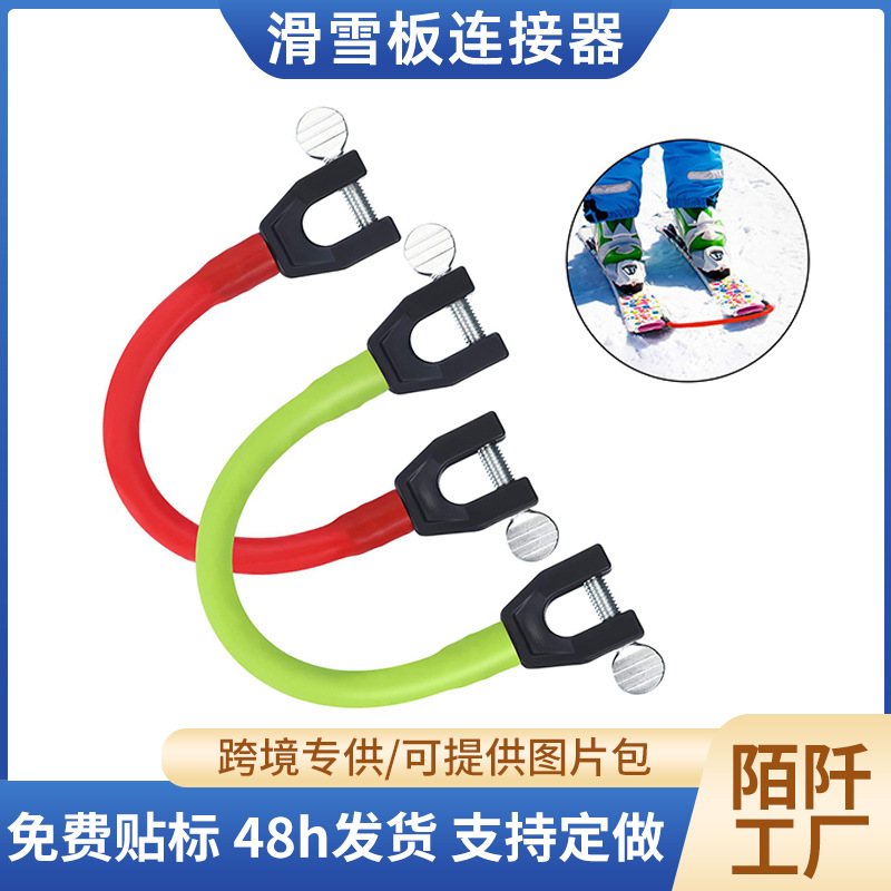 Эксклюзивный соединитель для сноуборда для детей аксессуары для сани держатель сноуборда наружные лыжные принадлежности