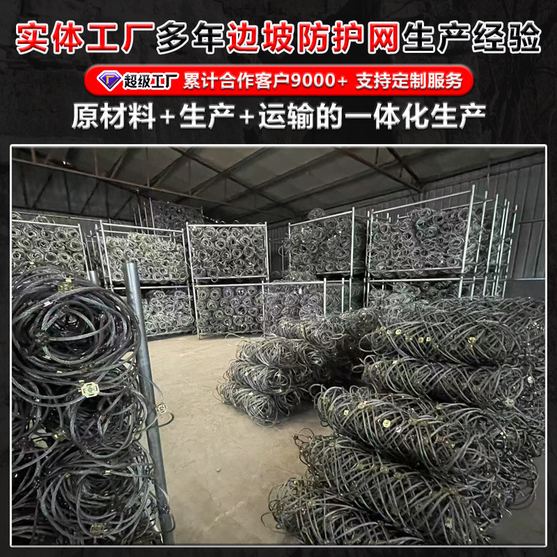 Slope Protection Net, Mountain Slope Protection Net, Anti-Falling Rock and Landslide Soil Fixing Net, National Standard Active and Passive Slope Protection Net