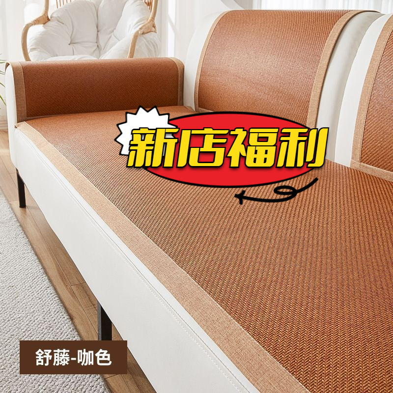 Sofa Cushion Summer Mat Summer Rattan Mat Ice Silk Living Room Non-Slip Sofa Cushion Simple Modern Summer Mat