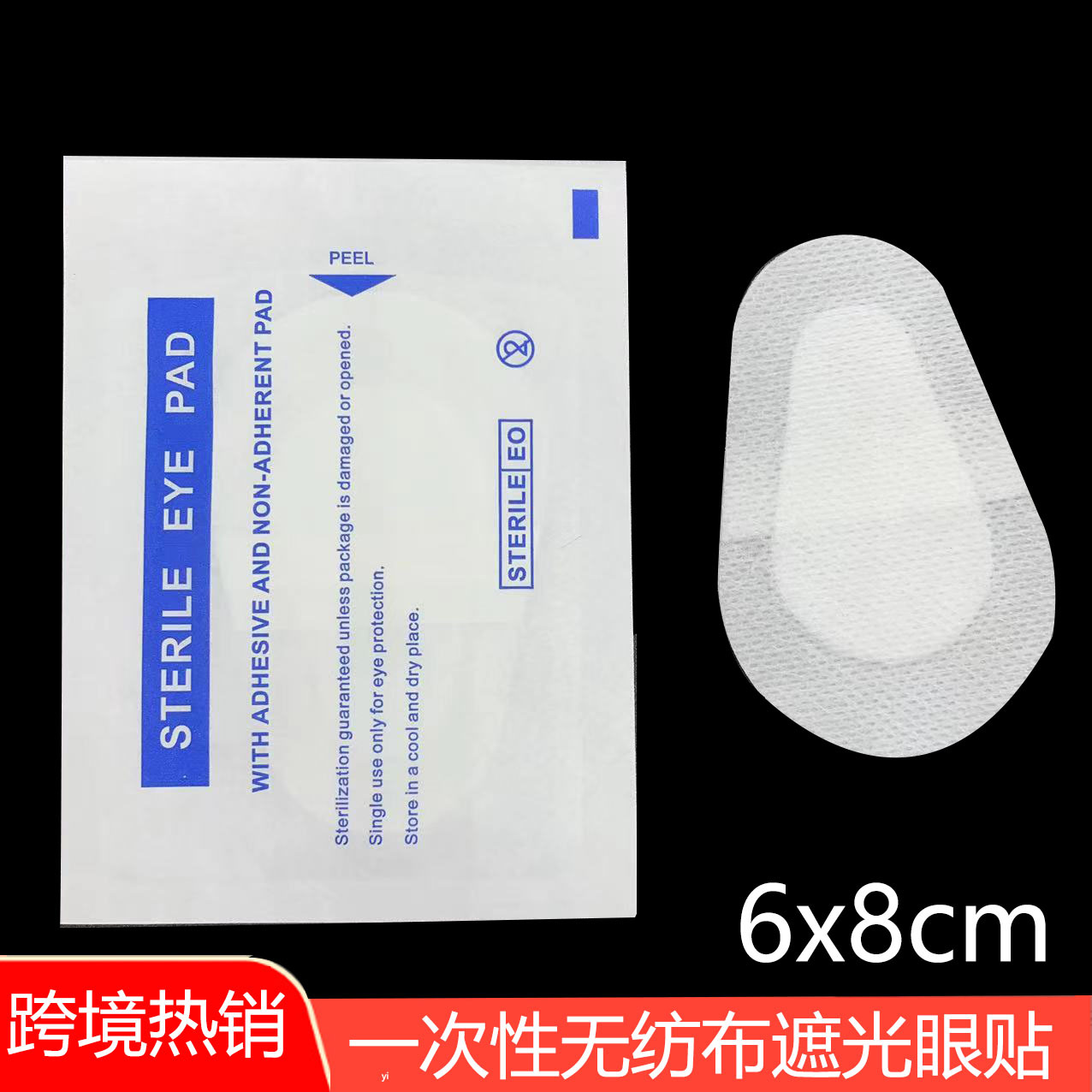 Hot sale cross-border export disposable non-woven eye patch eye pad shading eye mask 6 * 8cm first aid bag accessories