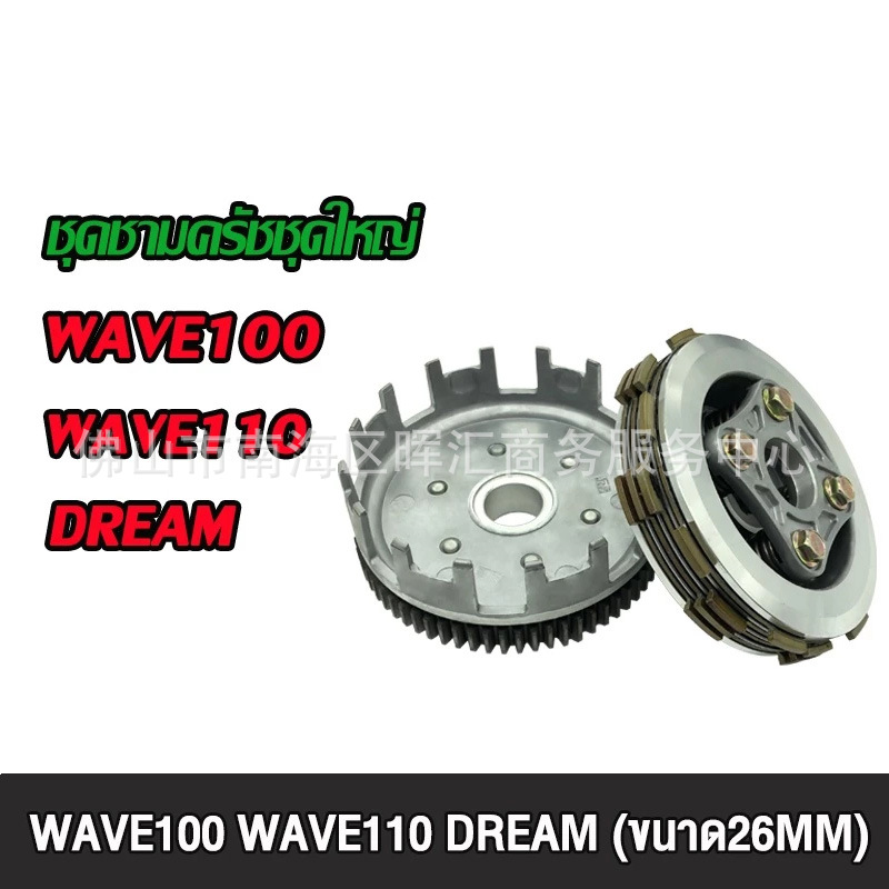 Cross-Border Motorcycle Accessories Primary Clutch Assembly Wave100/Wave110/Dream Large and Small Drum Double Clutch