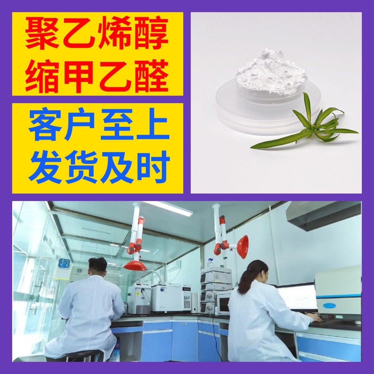 Поли(виниловый альдегид), полная химическая энциклопедия синьо-иностранных совместных предприятий, полный ассортимент отправляется по всей стране в Фуцзянь и Чжэцзян