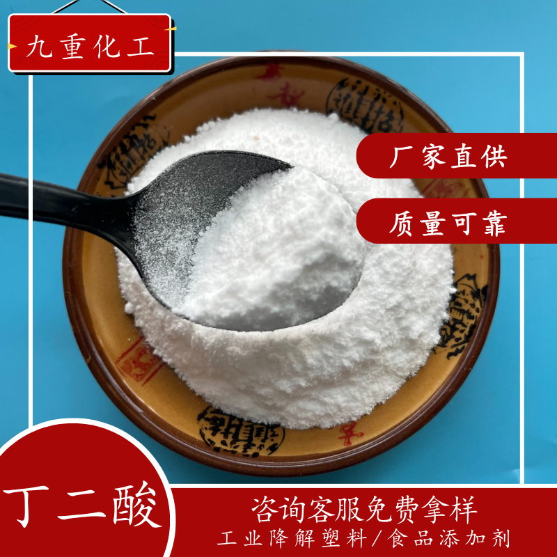 Пищевая добавка сукцинатная кислота 99,65% высокая чистота сукцинатная кислота для промышленных разлагаемых пластиков