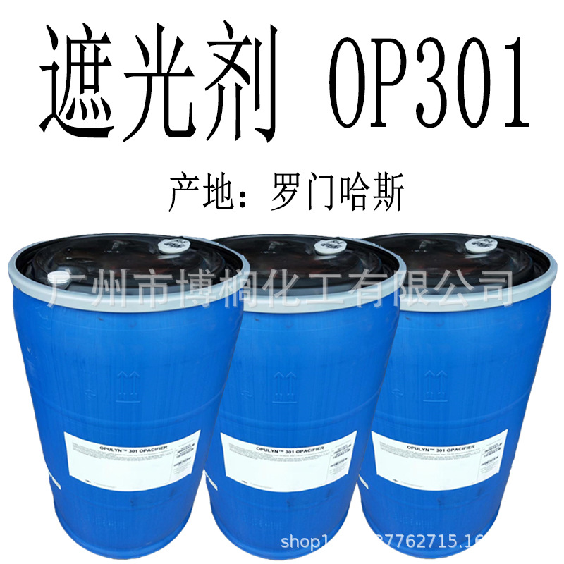 Supply of Romonhas Op301 Shading Milky White Agent, Whitening Agent, Shading Agent 1kg Minimum Order