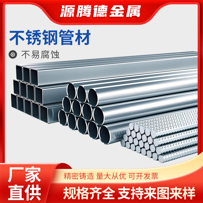 201 304 316 нержавеющая сталь стальная труба прямоугольная труба круглая труба специальной формы оптовая индивидуальная труба производитель сырья