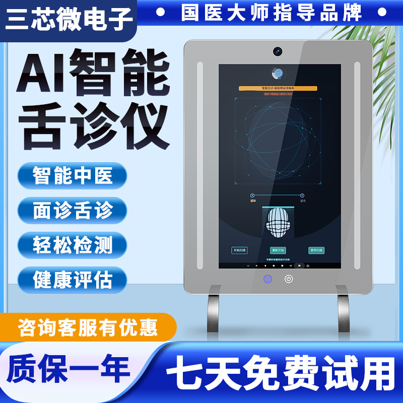Ai Intelligent Physique Detector Facial Diagnosis Instrument Tongue Diagnosis Instrument Traditional Chinese Medicine Three Diagnosis Instrument Deepseek Traditional Chinese Medicine Diagnostic Magic Mirror