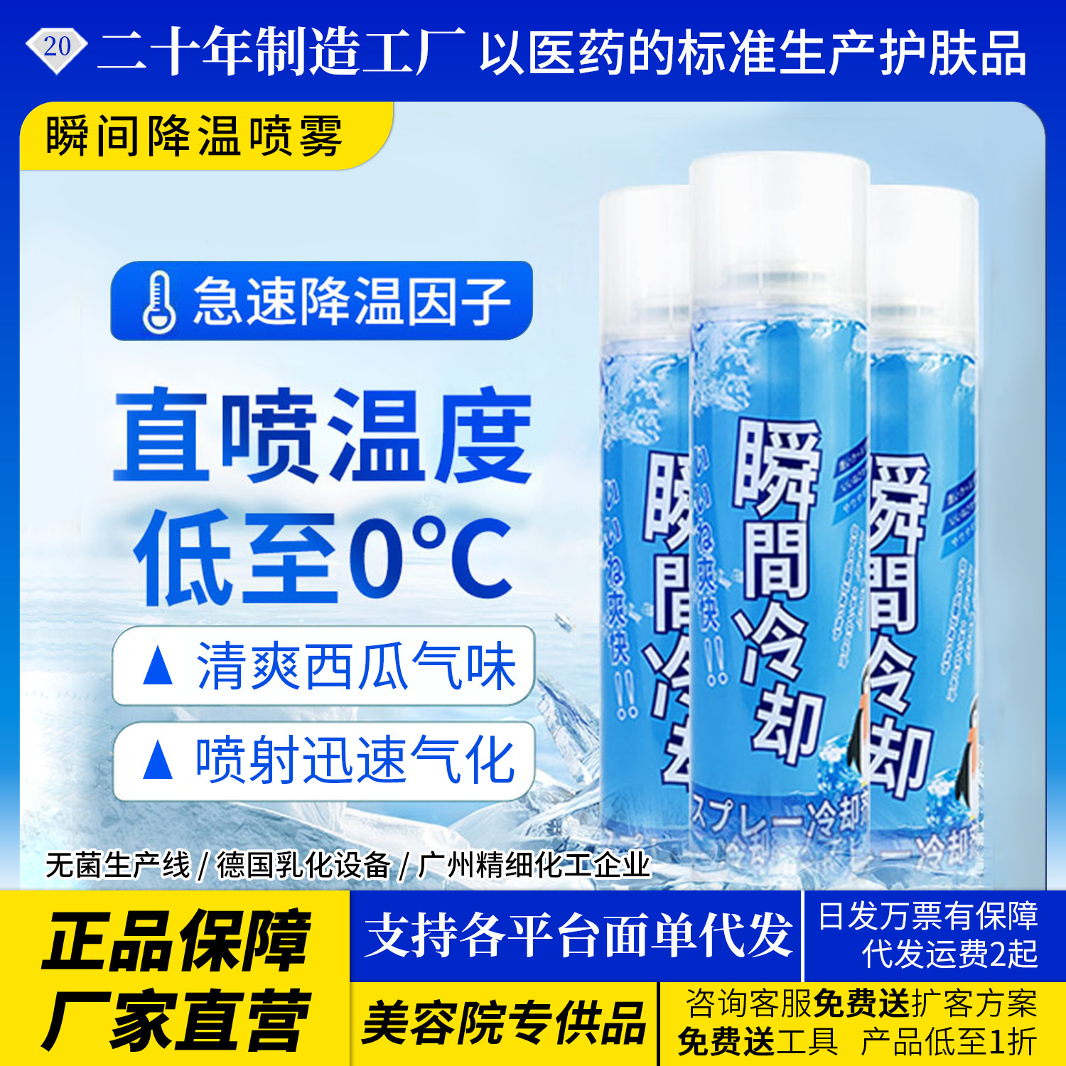 Спрей для быстрого охлаждения автомобиля, артефакт мгновенного охлаждения, охлаждающий спрей для военной подготовки