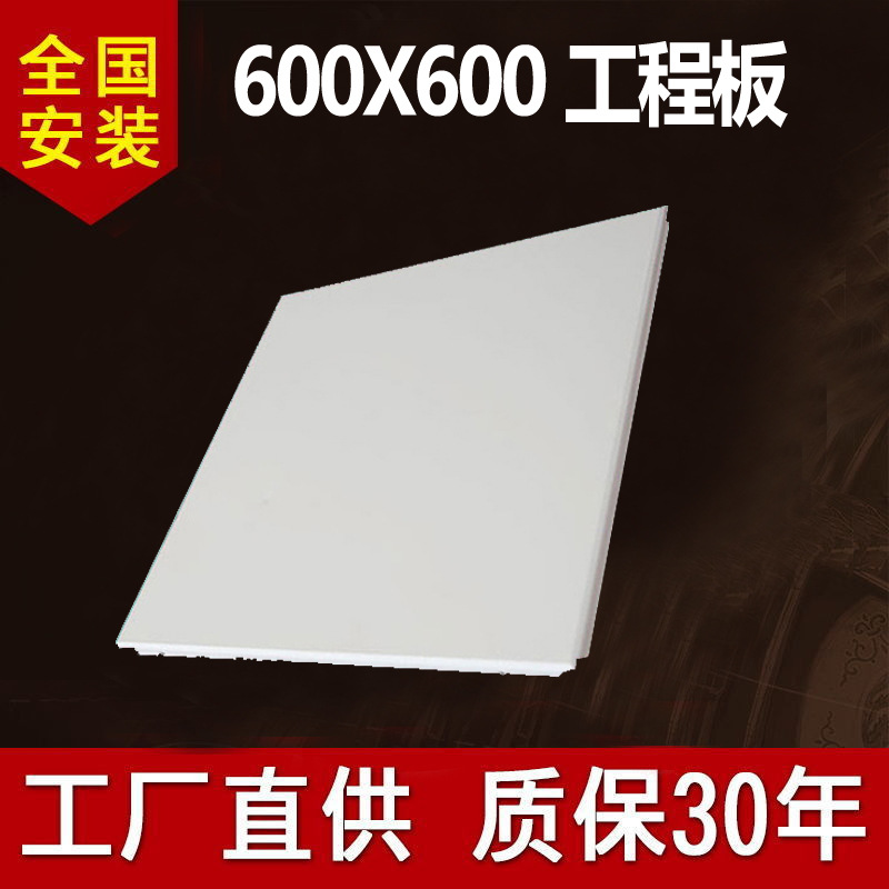 Integrated ceiling aluminum gusset plate 600x 600 shopping mall office factory building engineering school ceiling plate wholesale