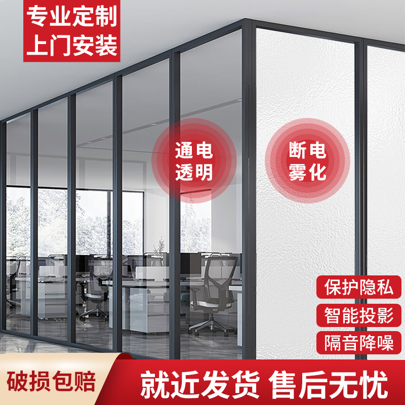 Intelligent Electronically Controlled Atomizing Glass Film Energized Atomizing Glass Bathroom Privacy Dimming Film Office Partition Dimming Glass