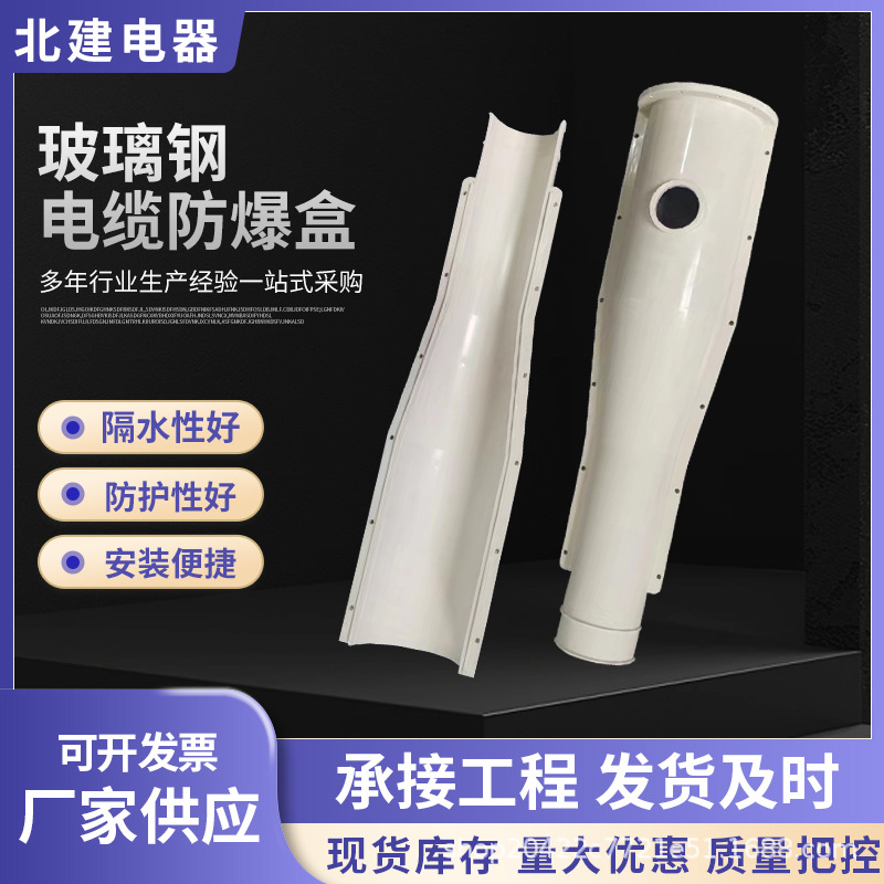 High-Pressure Glue-Filled Cable Explosion-Proof Box Manufacturer Cable Intermediate Joint Protection Fiberglass Flame Retardant Waterproof Shell Wire Box