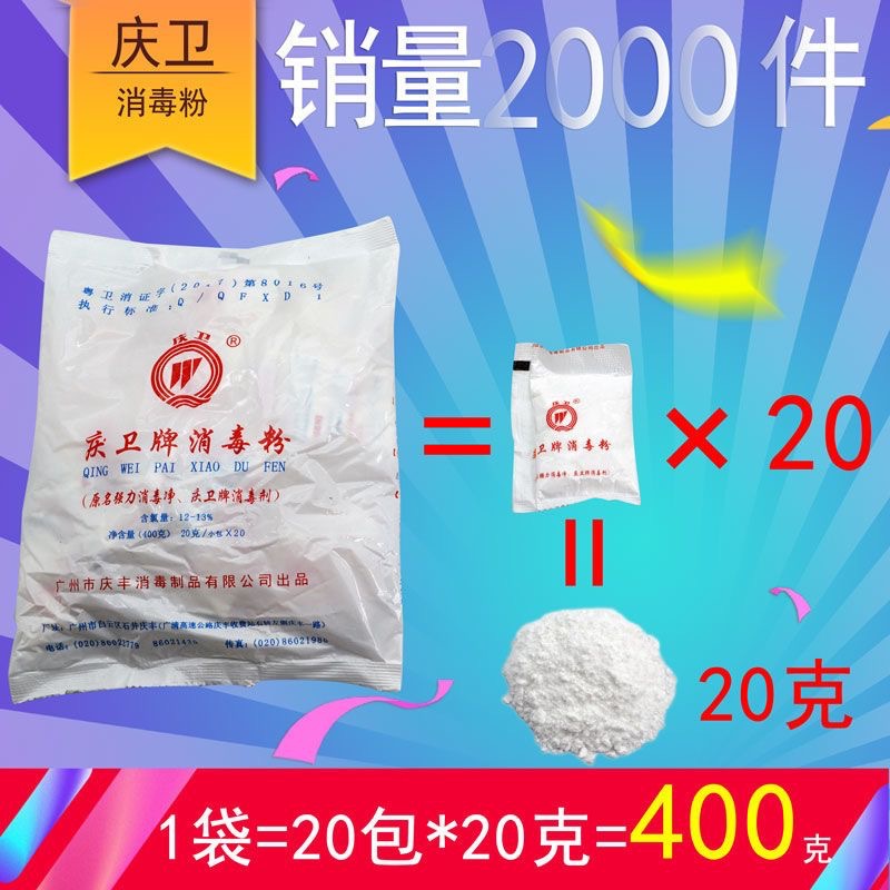 Qingwei Brand Concentrated Powerful Decontamination and Disinfection Powder Sterilization and Cleaning Kitchen Catering Kindergarten Hospital Hotel Home
