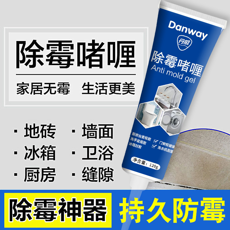 Гель для удаления плесени, очиститель плесени, артефакт для удаления плесени, средство для дезинфекции стиральных машин