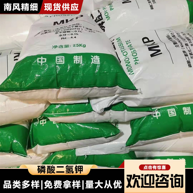 Nanfeng Produces and Processes Potassium Dihydrogen Phosphate with a Content of 99% Industrial Grade Sewage Treatment Buffer Potassium Dihydrogen Phosphate