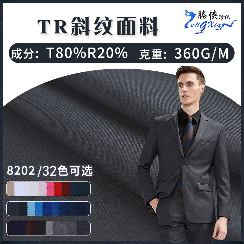 Ткань для костюма тр саржа 360г простая профессиональная одежда для студентов школьная униформа