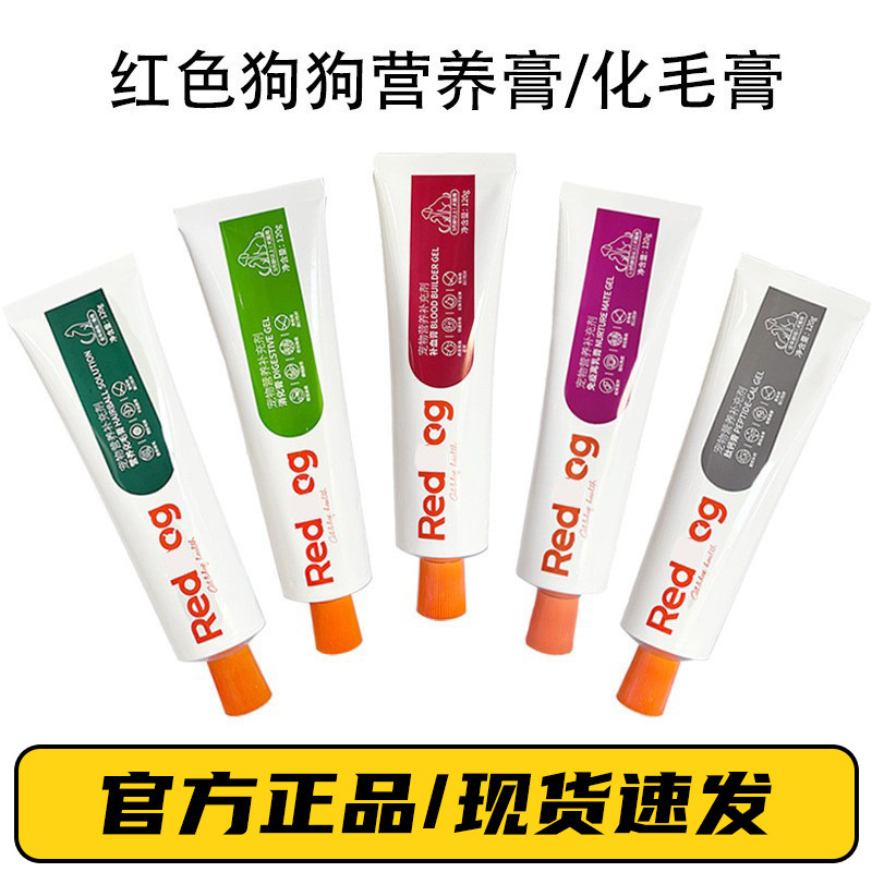 Крем для питания красных собак и кошек, крем с пептидами для шерсти, крем с кальцием, продукты для здоровья домашних животных, крем для питания собак и кошек 120г