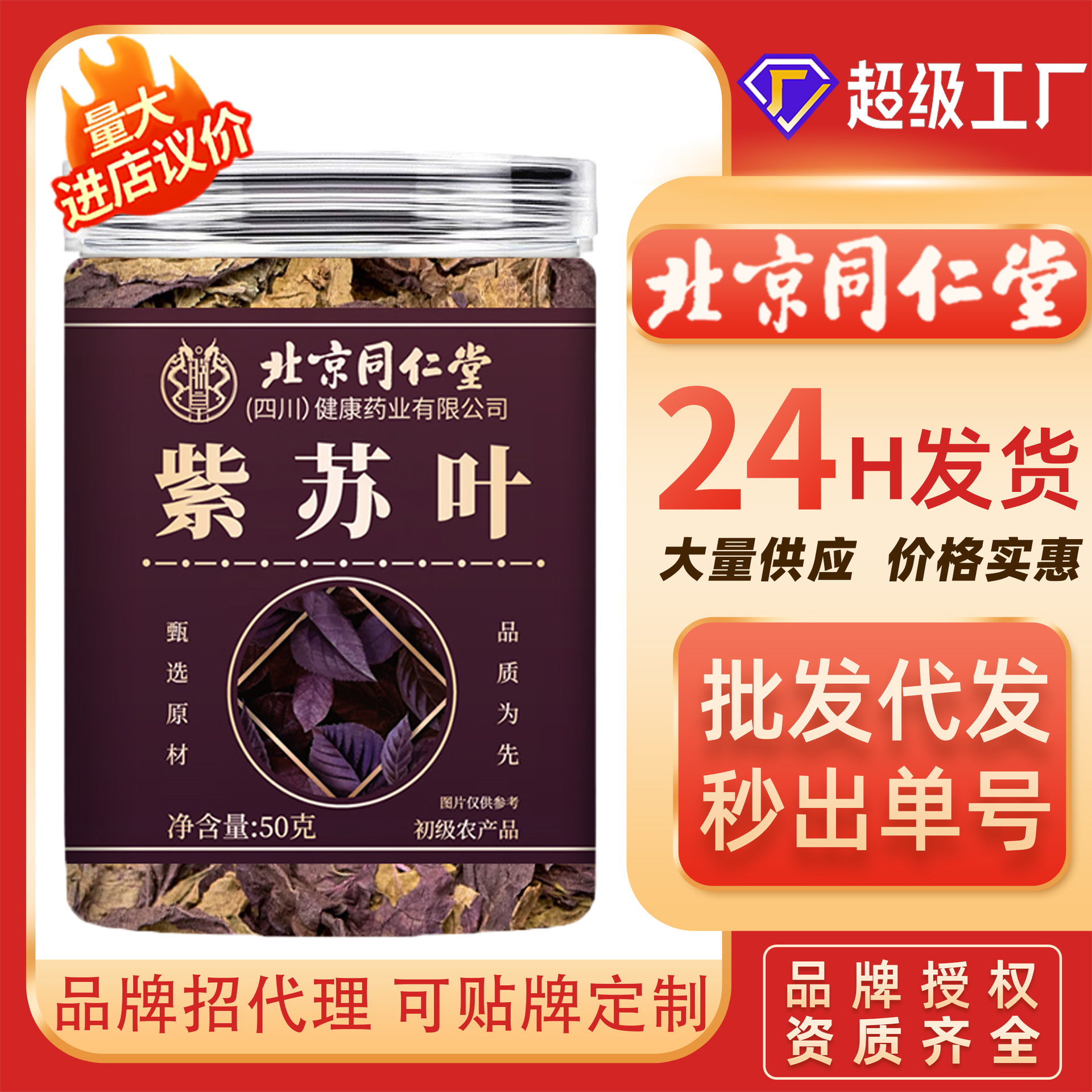 Листья периллы из Beijing Tongrentang, свежие и сушеные, как медицинские, так и съедобные, для питья, оптовая продажа