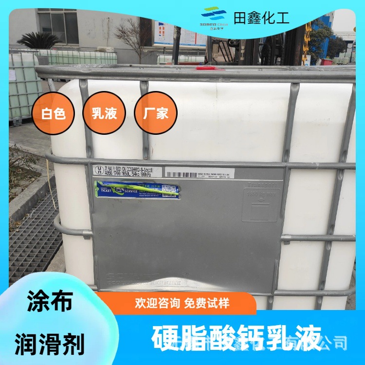 Calcium Stearate Emulsion Isolation Agent Coating Lubricant Rubber Release Agent Papermaking Auxiliary Agent Tianxin Chemical