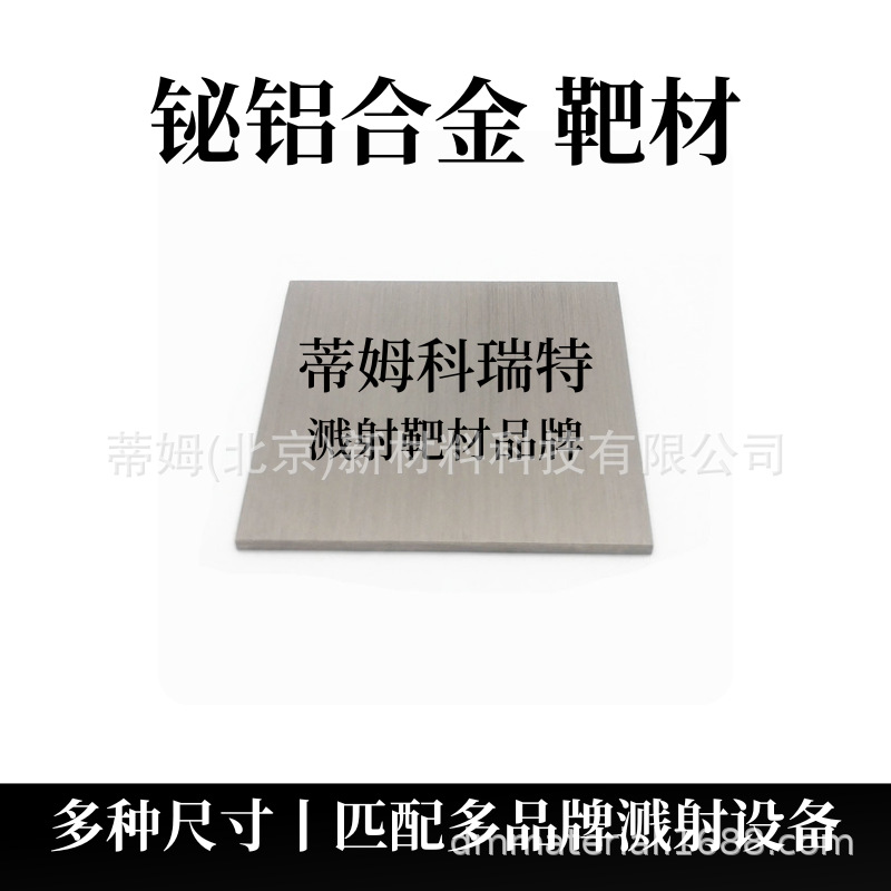 Step Target Niti Alloy Binary Alloy Target Proportional Components Can Be Processed Tim New Materials