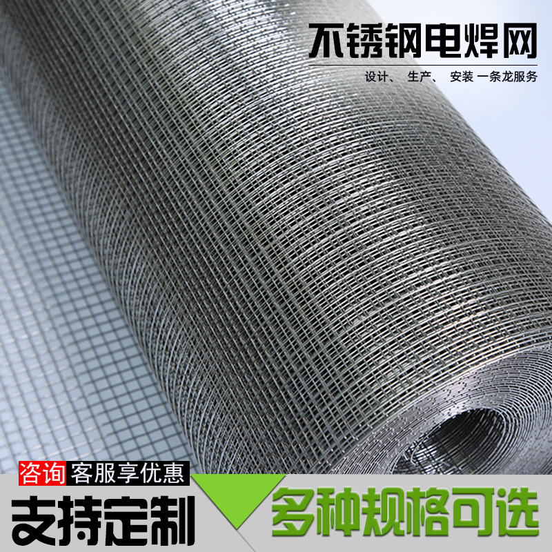 304 Stainless Steel Welded Mesh Chicken Anti-Snake Fish Net Anti-Rat Small Hole Balcony Steel Mesh Stainless Steel Welded Mesh