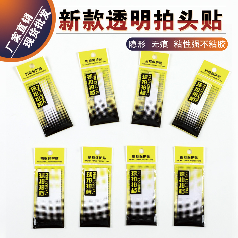 Прозрачная защитная наклейка для ракетки невидимая рамка износостойкая наклейка для струны