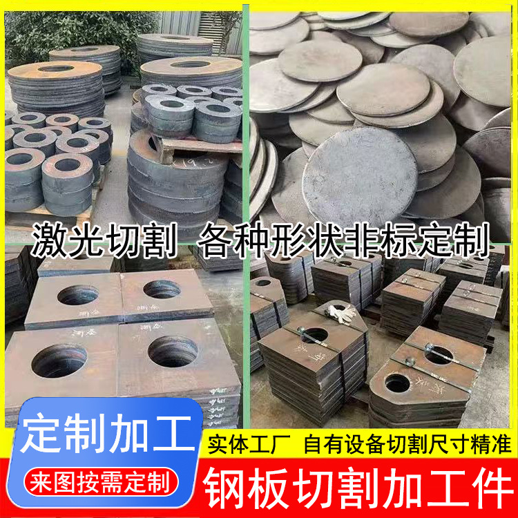 Обработка специальных деталей стальной пластины, износостойкая пластина Q235 Общая пластина лазерная резка деталей, Индивидуальная резка стальной пластины по чертежам