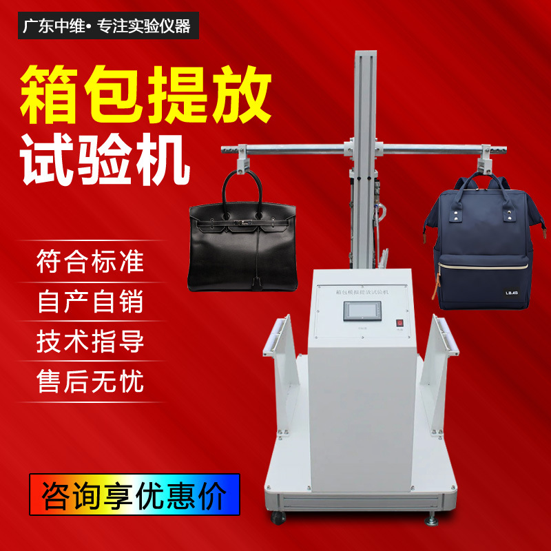 Машина для тестирования подъема и опускания багажа, симуляция тестирования ручек тележек с сенсорным управлением