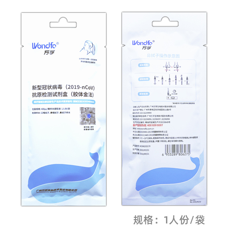 Spot Wondfo Antigen Test Paper Nucleic Acid 2019-Ncov Home Self-Test Home Test Paper Kit New Effect