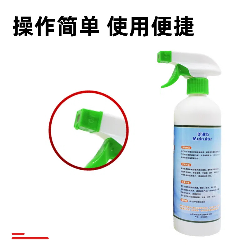 Meirui Machine Tool Oil Stain Remover Metal Machinery Industrial Heavy Oil Stain Cleaning Powerful Stain Remover 500ml