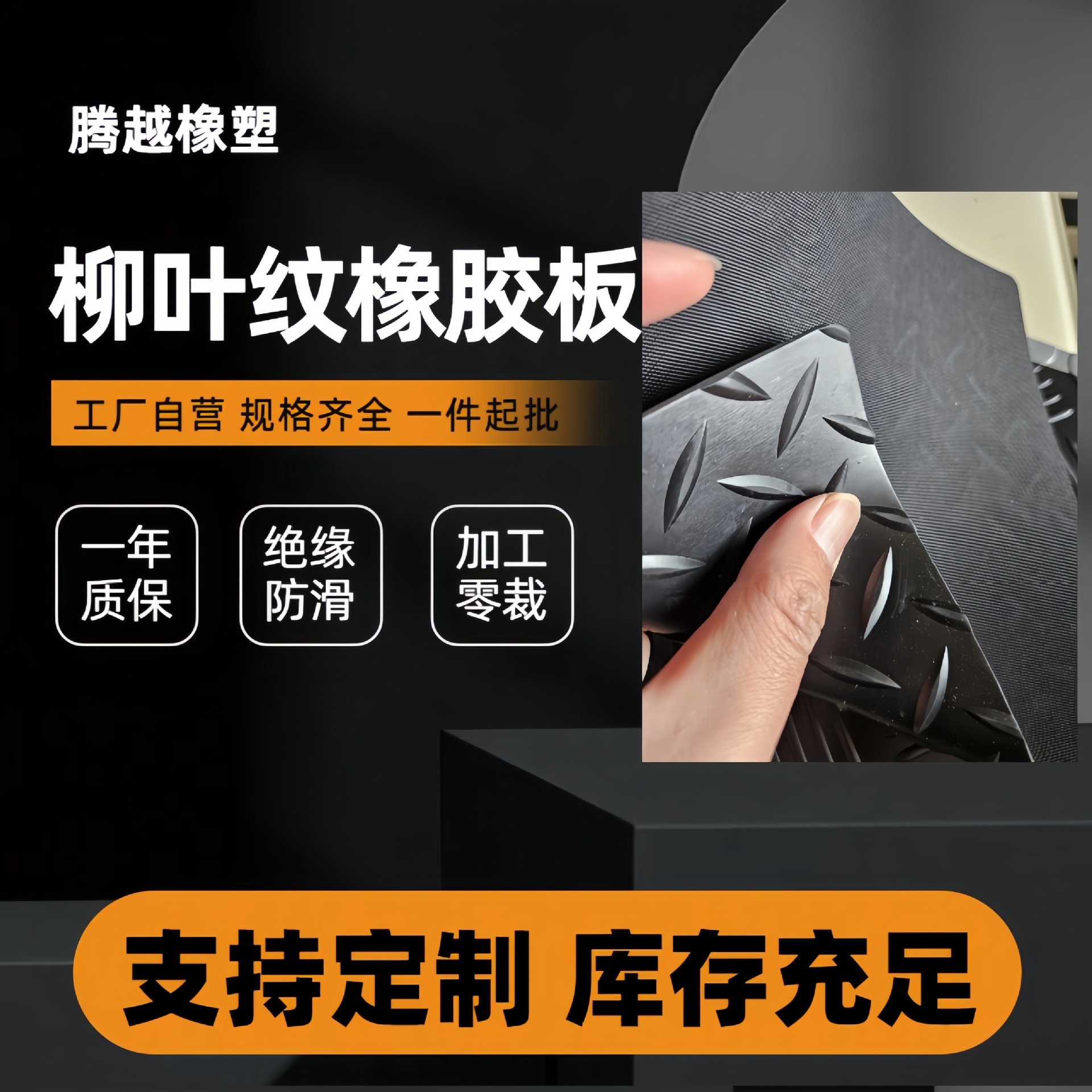 Оптовая черная 5мм резиновая плитка с узором ивы износостойкая нескользящая резиновая плитка с елочкой резиновая стальная плита влагостойкая резиновая плита