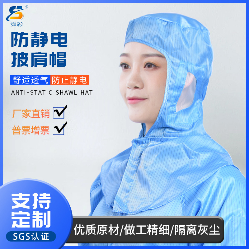 Shun color manufacturers wholesale anti-static shawl cap Pink Blue White Stripes anti-static dustproof work shawl cap