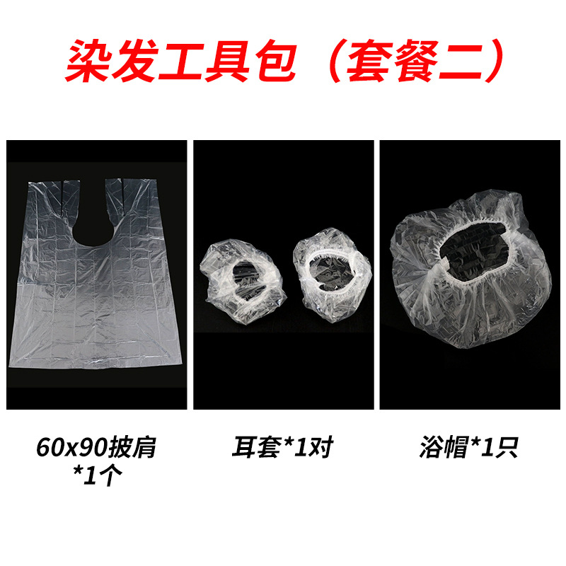 Hair dyeing four-piece disposable shawl earmuffs gloves perm hairdressing tools suit barber shop in stock wholesale