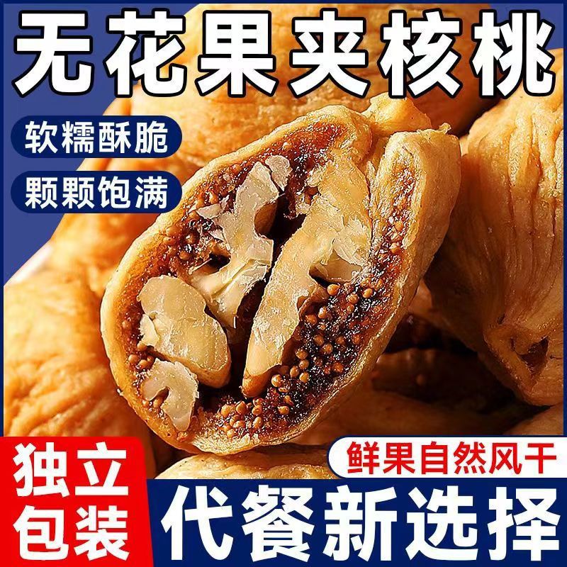 On behalf of the hair fig clip walnut independent package 500g Xinjiang fig snacks fig clip walnut