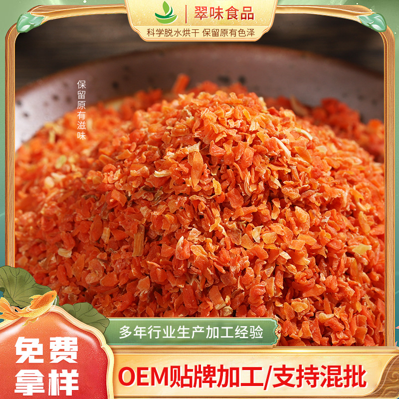 Dehydrated Carrot Broken Bulk Carrot Grain Carrot Broken Instant Noodle Seasoning Raw Material Dried Carrot