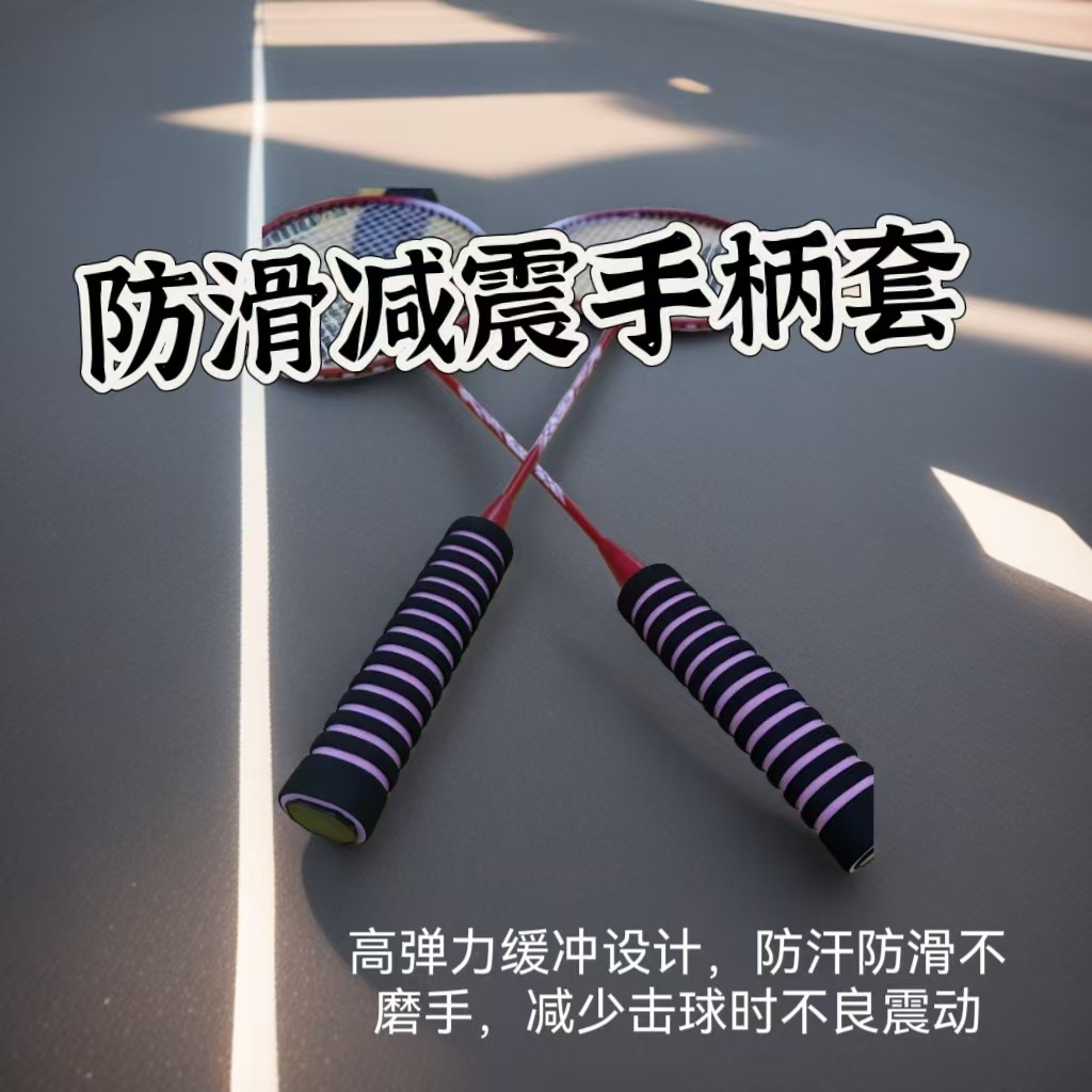 Nbr Rubber Foam Tube Grinding Foam Tube High Density Sponge Handle Shock Absorption Universal Badminton Racket Handle Cover