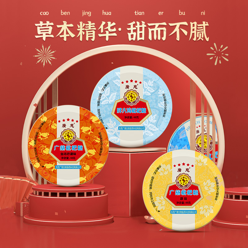 Guangci Throat Lozenges, Loquat Candies, Mint Candies, Hard Candies, Holiday Gifts, Teacher's Day Wholesale, Internet-Famous Snacks, Bulk Candies