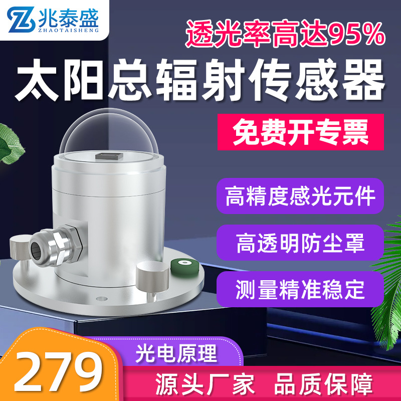 Фотоэлектрический датчик общей солнечной радиации, передатчик, измеритель солнечной радиации, детектор, прямая продажа с завода
