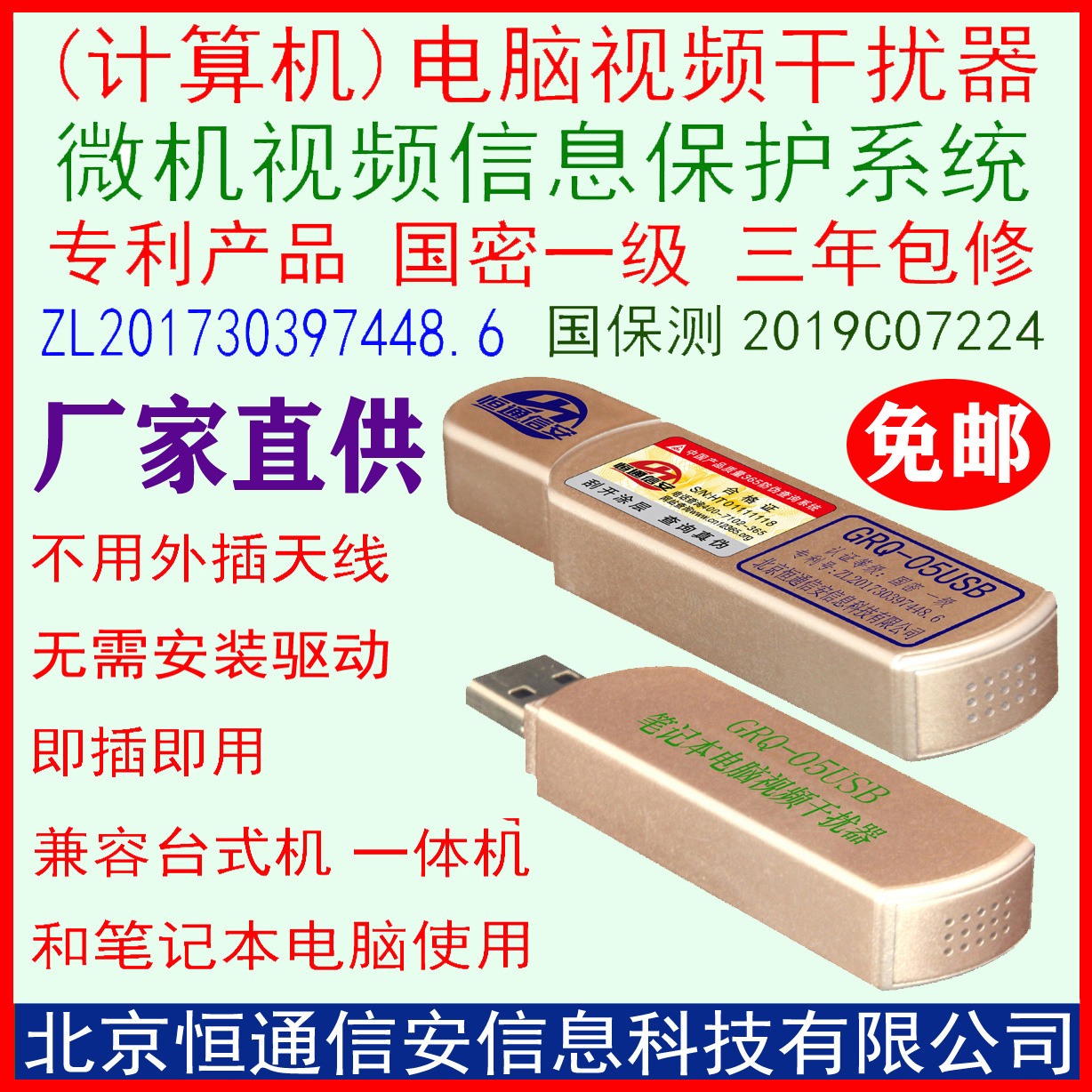 Глушилка видео для ноутбуков, система защиты информации GRQ-05USB