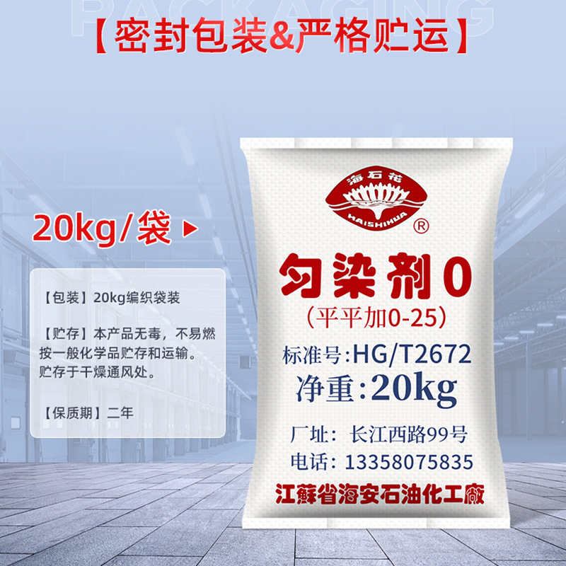Pingpingjia O-25 Haian Petrochemical Leveling Agent O Fatty Alcohol Polyoxyethylene Ether Textile Printing and Dyeing Paste Leveling Agent