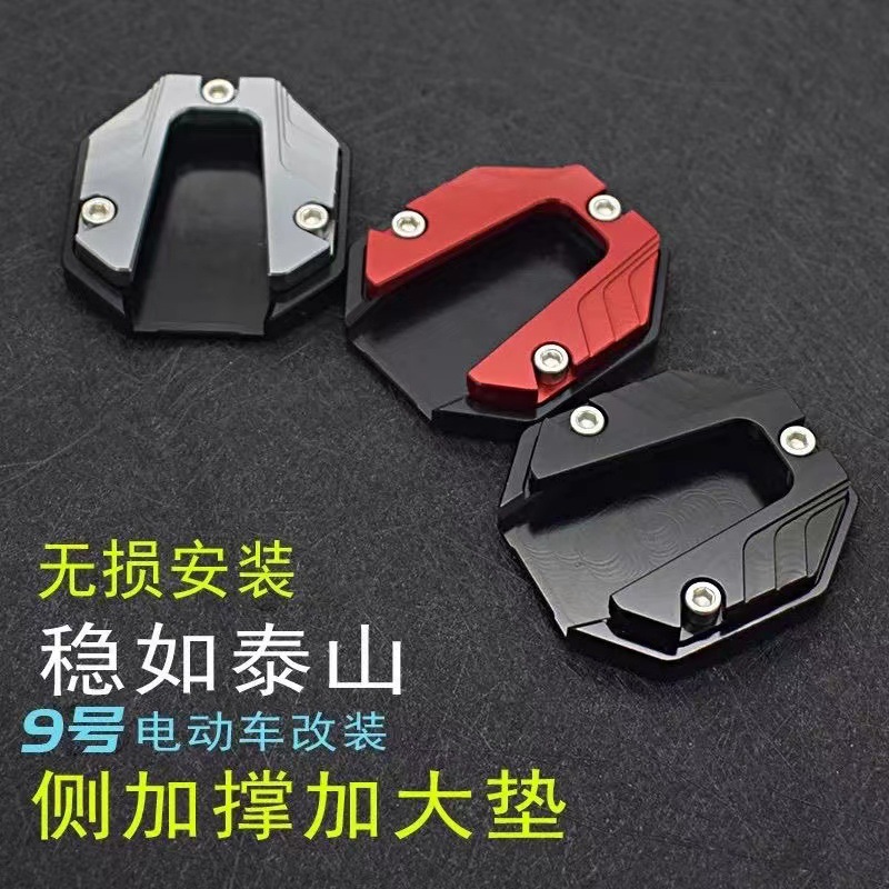 Electric vehicle side support enlarged base foot support widened anti-skid side support set scooter single pad refit spare parts