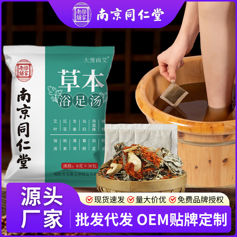 Настраиваемые пакеты для замачивания ног Nanjing Tongrentang для оздоровительных центров, пакеты для удаления влаги и холода, порошок для ванн для ног, дропшиппинг