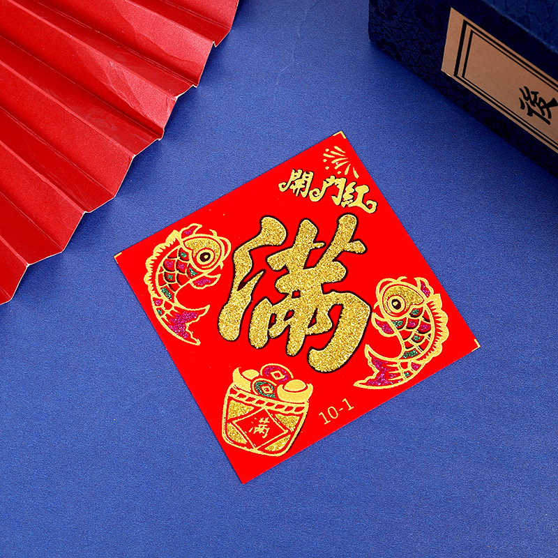 Velvet Small Blessing Stickers Self-Adhesive Mini Small Blessing Stickers Spring Festival Decoration New Year Vase Layout Wall Stickers to Attract Wealth