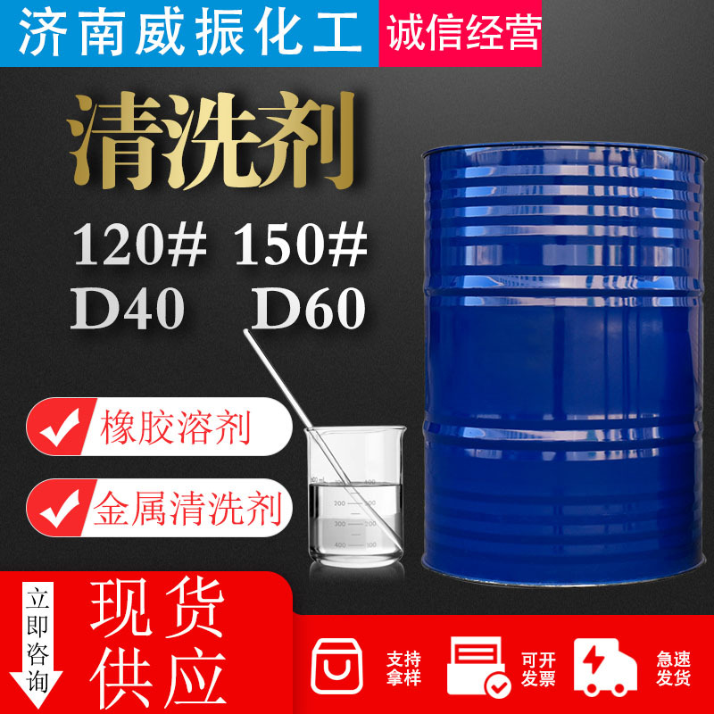 Очиститель No. 120, промышленный класс, очиститель для металла, растворитель для резины 90-120