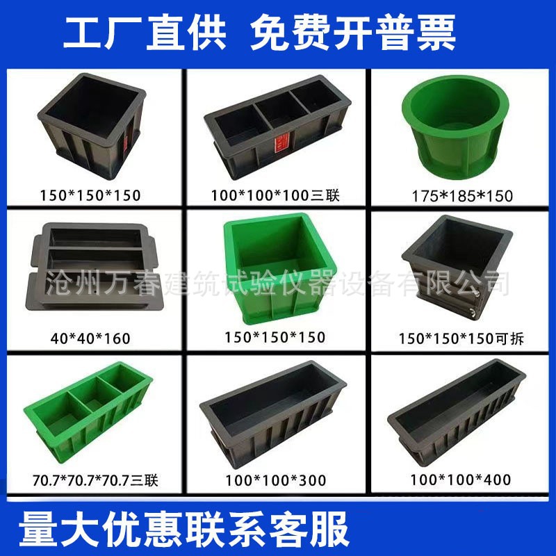 150 Cubic Meter Concrete Compression Test Mold Block Box, Anti-Seepage/Mortar, Anti-Bending Plastic Mold Slump Cone