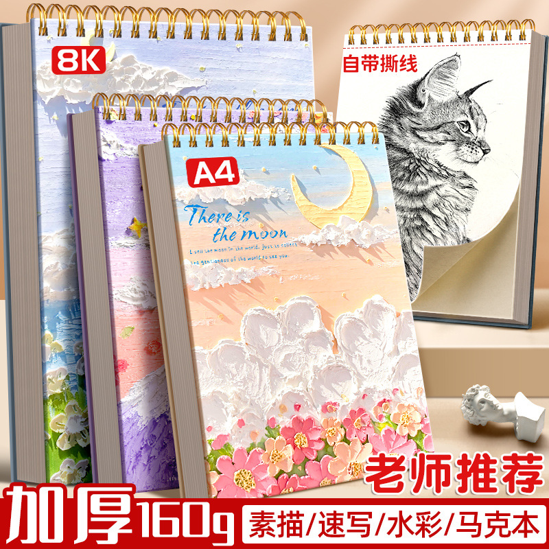 Скетчбук A4, утолщенная, 8K, книга для рисования, специальный скетч, книга с картинками, бумага для рисования, искусство для детей начальной школы
