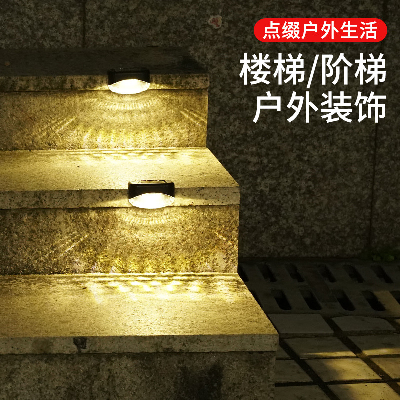 Outdoor solar staircase light courtyard balustrade light decorative landscape 1LED step 7 word light waterproof solar light