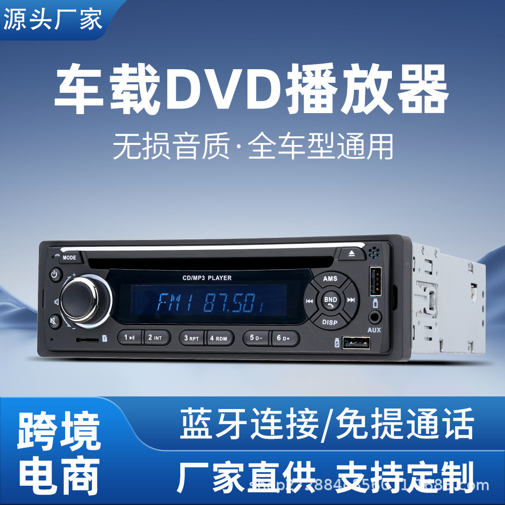 12V/24V универсальный автомобильный однокомпонентный CD/DVD плеер, без потерь, Bluetooth, MP3, карта радио